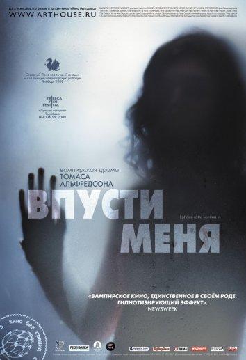 Фильм Впусти меня 2008 года смотреть онлайн с Микаэлем Рахмом и Коре Хедебрантом